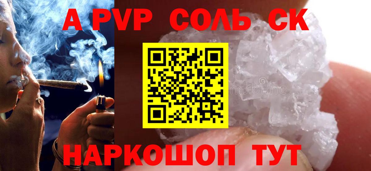 A-PVP VHQ Волгодонск