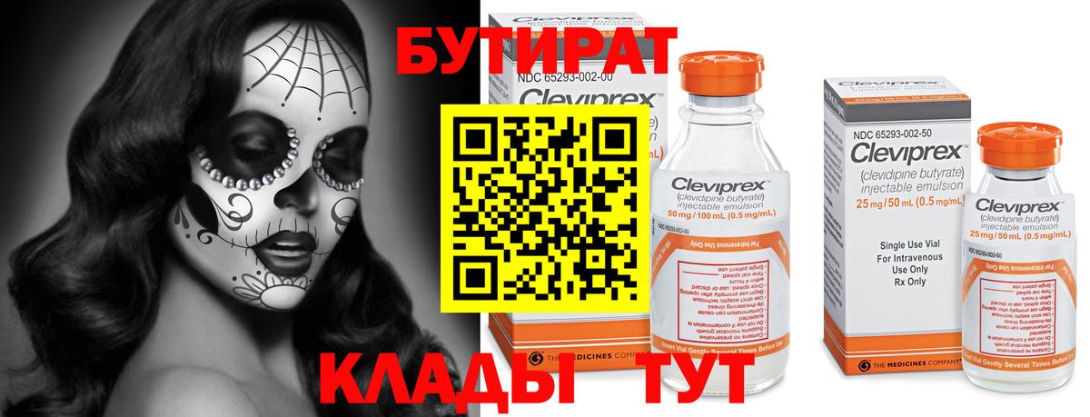 Волгодонск  БУТИРАТ жидкий экстази  Вход с VPN 