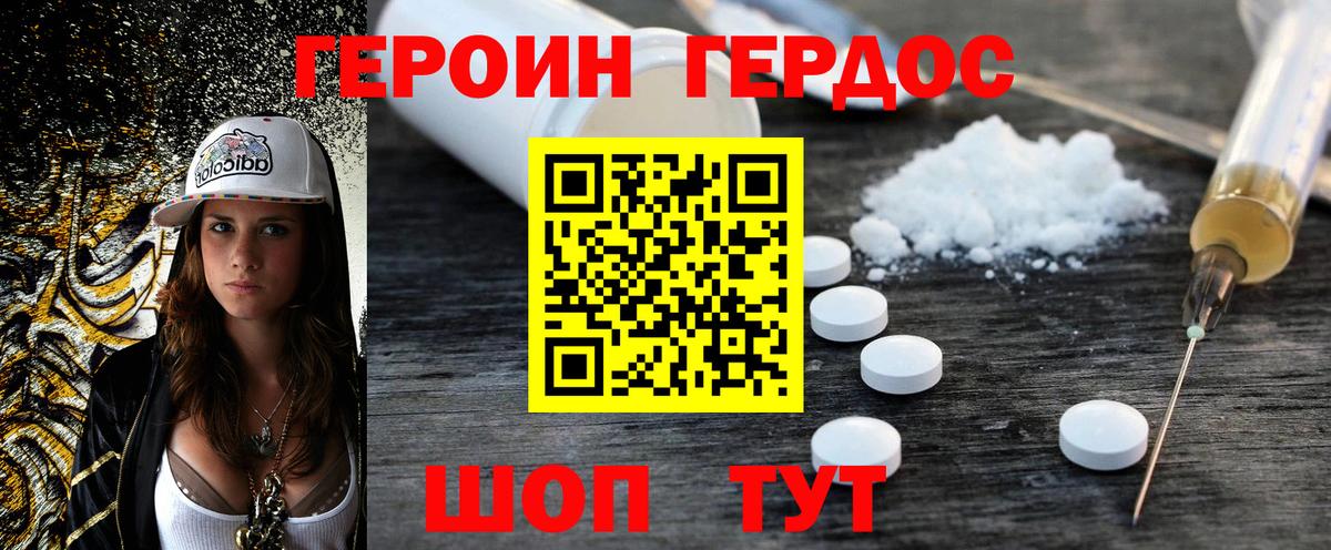 Волгодонск  ГЕРОИН Афган  Вход с VPN 