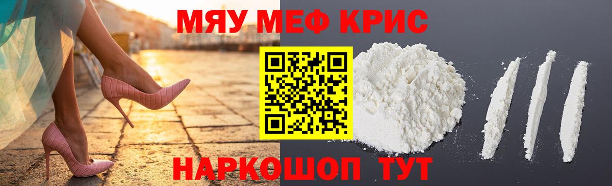 Мефедрон кристаллы Волгодонск