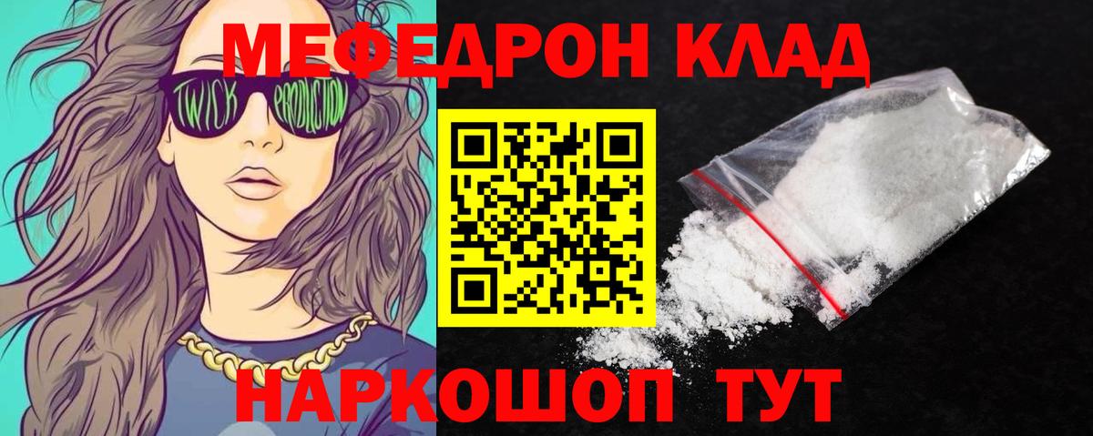 Меф  Вход с VPN  Меф  МЯУ-МЯУ мяу мяу  Волгодонск 