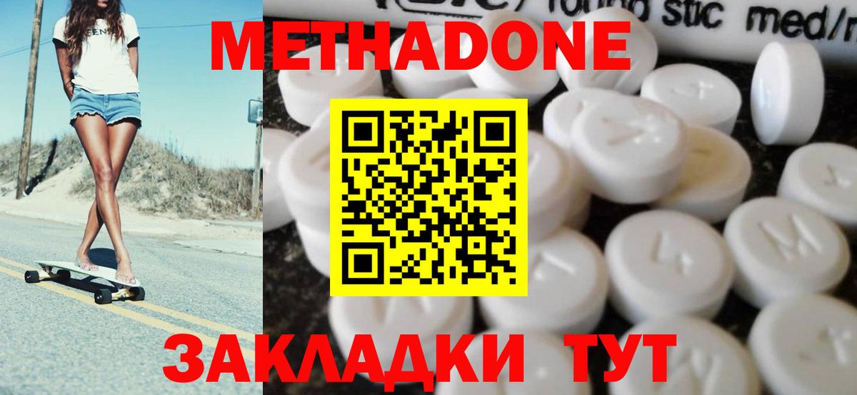 МЕТАДОН methadone  Вход с VPN  это какой сайт  Волгодонск 