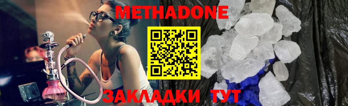 Метадон methadone Волгодонск