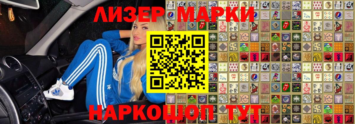 Наркотические марки 1500мкг  Наркотические марки 1500мкг  Марки N-bome  Вход с VPN  Волгодонск 