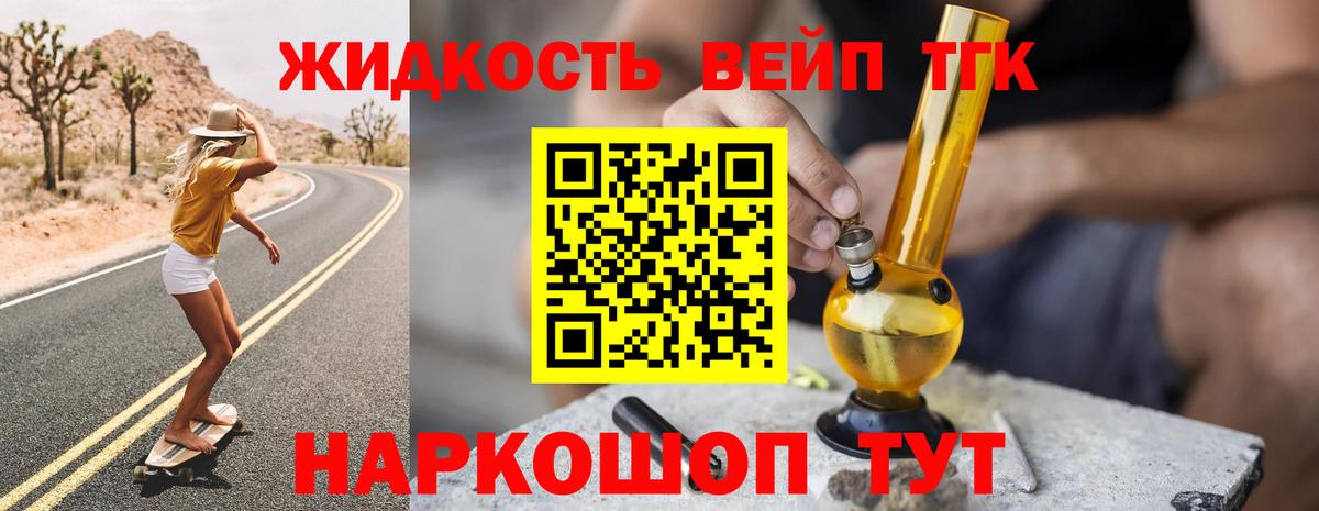 Дистиллят ТГК вейп с тгк Волгодонск